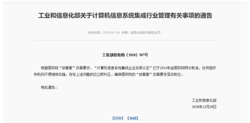 信息系统集成企业资质认定正式取消
